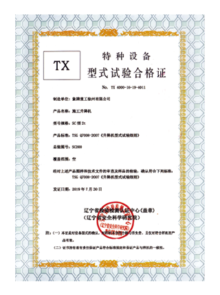 SC200 type test certificate