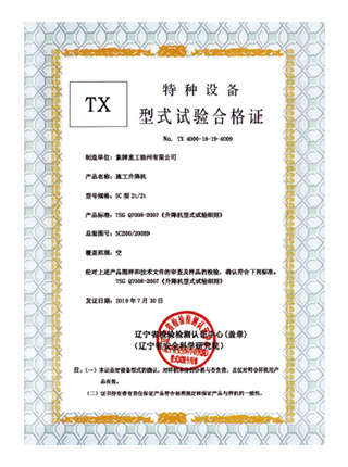 SC200/200BZ type test certificate