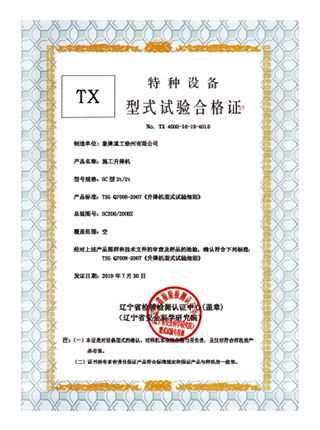 SC200/200BD type test certificate