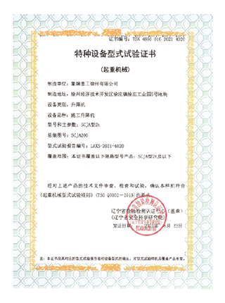 SCJA type test certificate